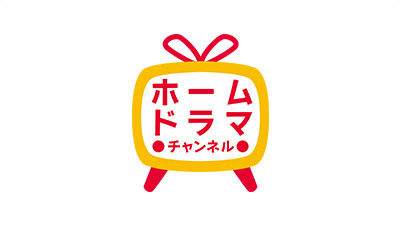 ホームドラマチャンネル 番組宣伝映像